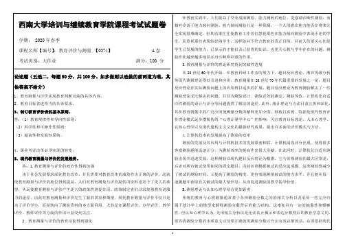 20年6月西南大学教育评价与测量 【0374】大作业(参考答案)