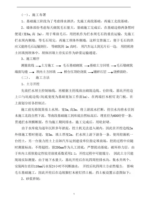 拦水坝施工组织设计