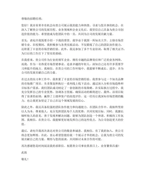 求职信的第一句话