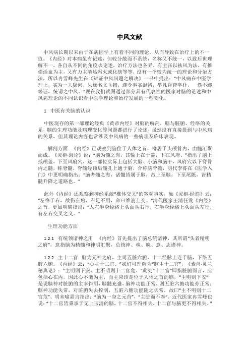 中风文献