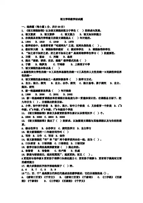 语文教学论试题与答案
