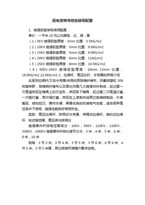 配电室绝缘地垫使用配置