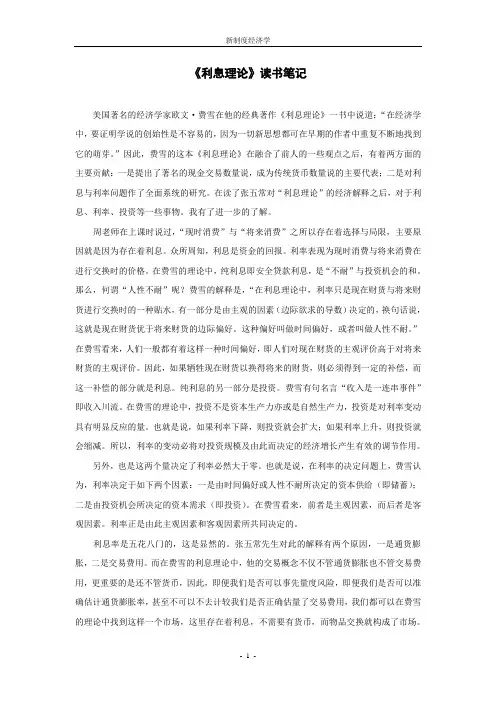 《利息理论》读书笔记
