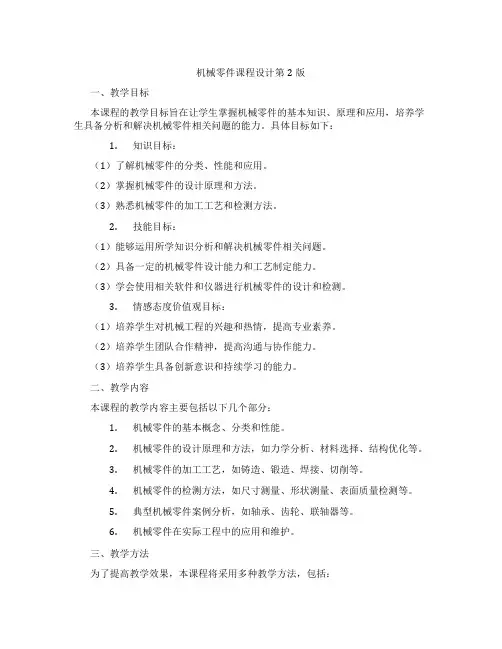 机械零件课程设计第2版
