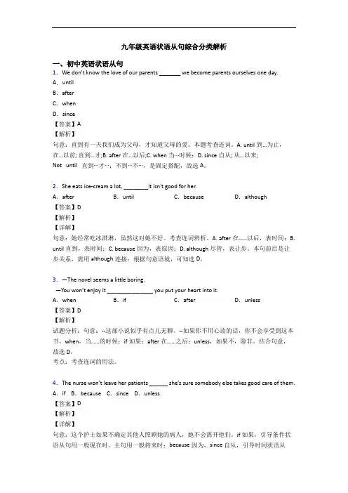 九年级英语状语从句综合分类解析