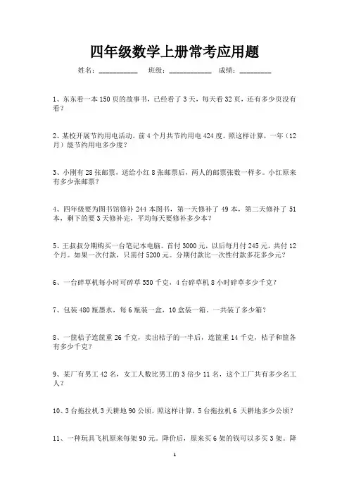 四年级上册数学常考应用题60题