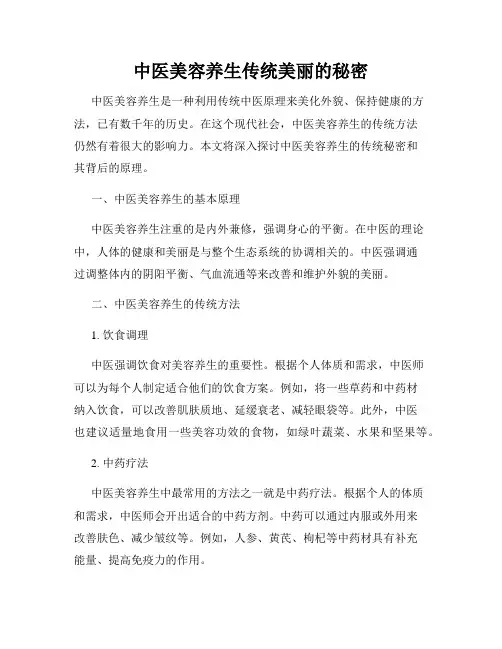中医美容养生传统美丽的秘密