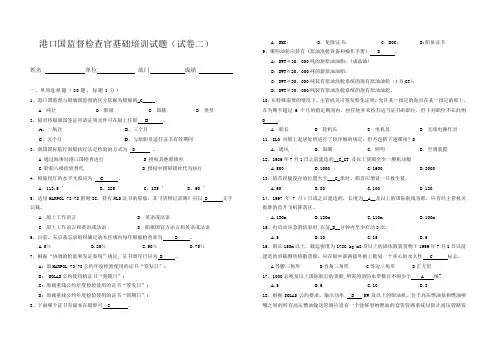 港口国监督检查官基础培训试题2(1)