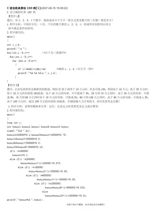 C语言经典算法100例