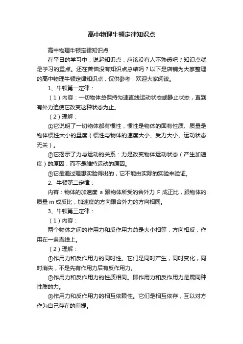 高中物理牛顿定律知识点