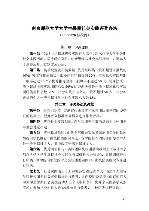 南京师范大学大学生暑期社会实践评分办法