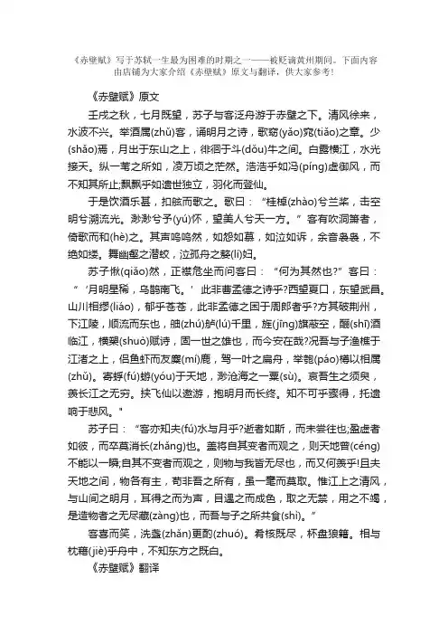《赤壁赋》原文与翻译
