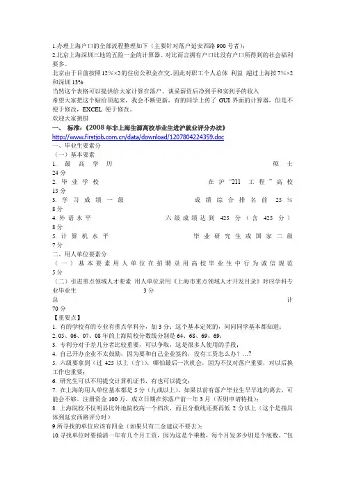 上海户口办理流程