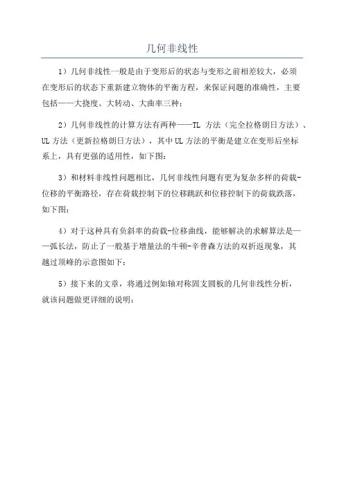 几何非线性