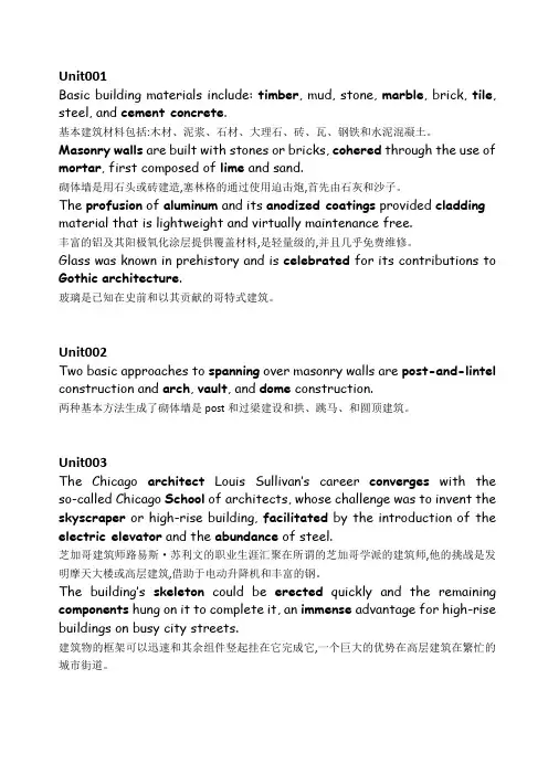 新托福IBT词汇分类整理笔记unit1-34