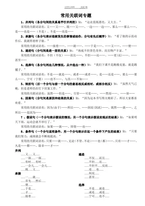 小学五年级常用关联词专题
