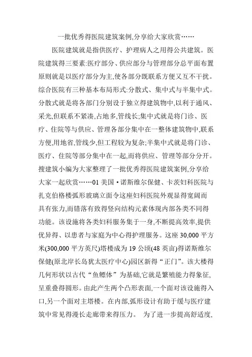 一批优秀得医院建筑案例,分享给大家欣赏