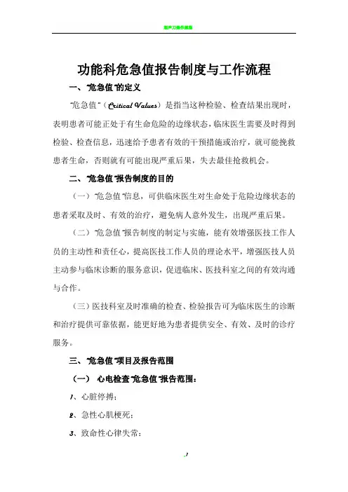 超声科危急值报告处理流程图