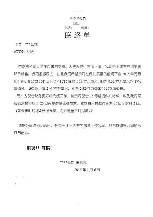要求供应商降价联络函