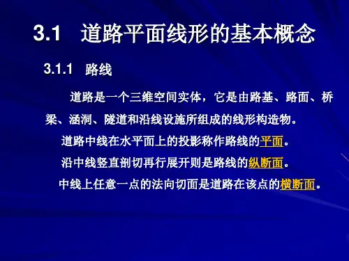 道路交通设计道路平面线形