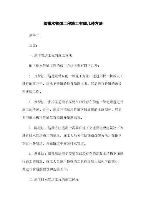 给排水管道工程施工有哪几种方法