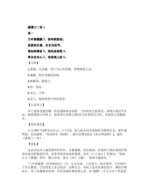 《感遇(其一)》张九龄全诗鉴赏