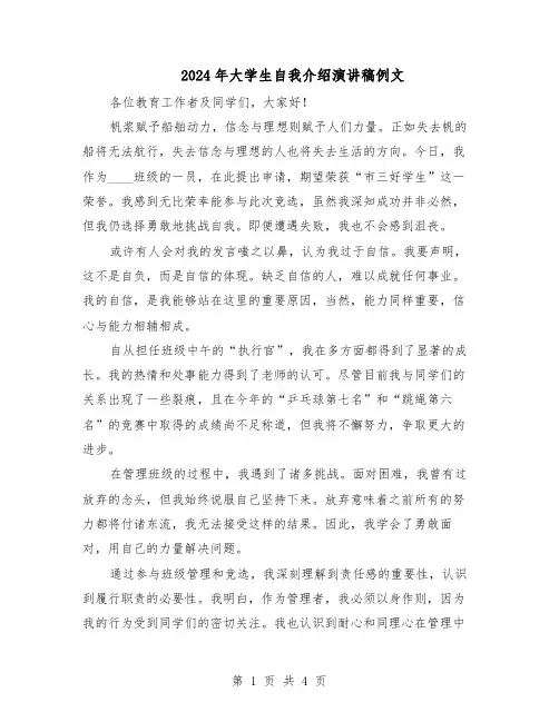 2024年大学生自我介绍演讲稿例文（3篇）