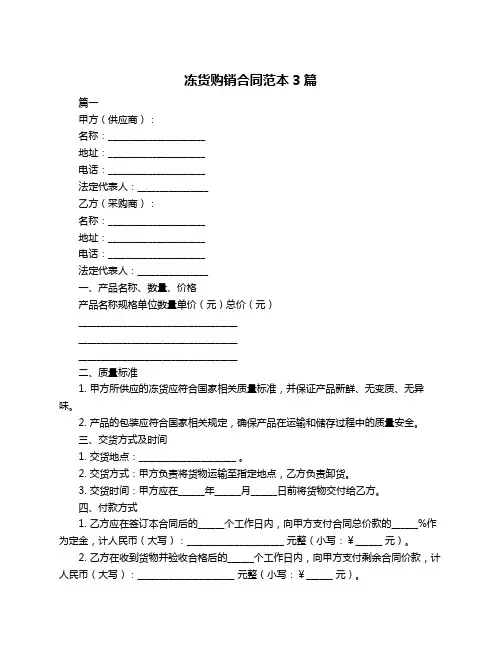 冻货购销合同范本3篇
