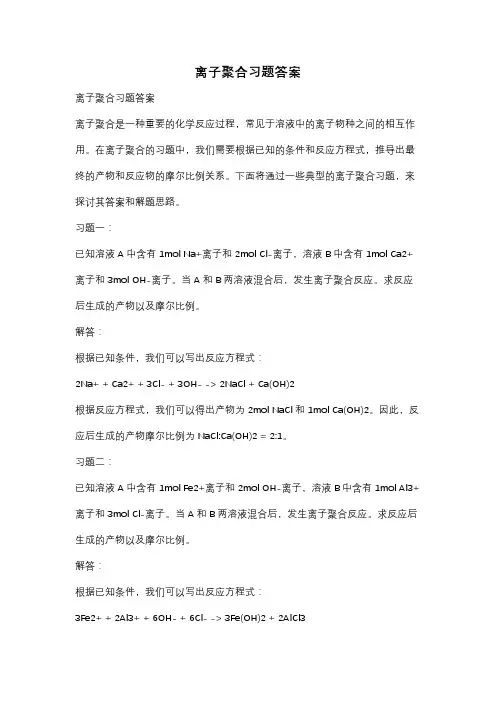 离子聚合习题答案