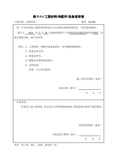 钢筋_原材料报审表最新版