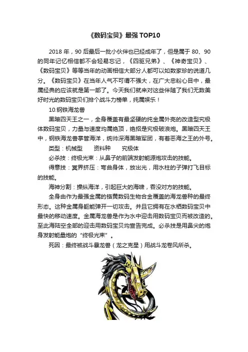 《数码宝贝》最强TOP10