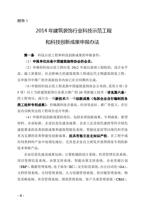 科技示范工程与科技成果评选方式