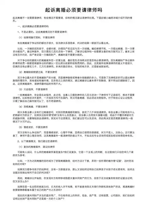 起诉离婚必须要请律师吗