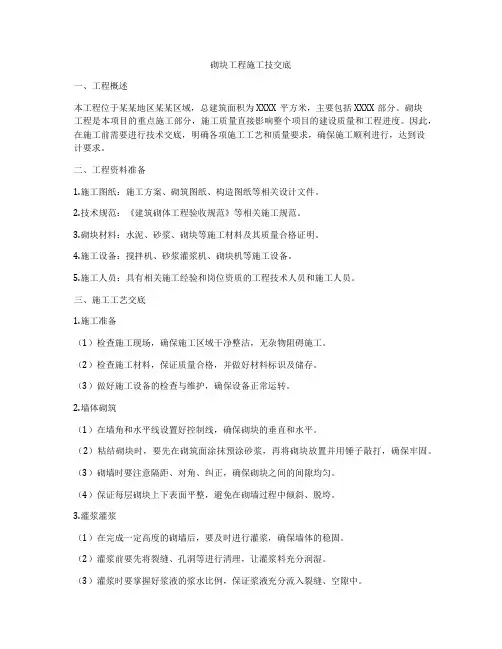 砌块工程施工技交底