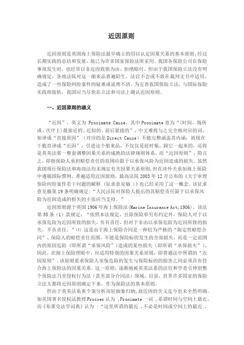 近因原则