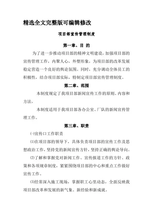 项目部宣传管理制度精选全文