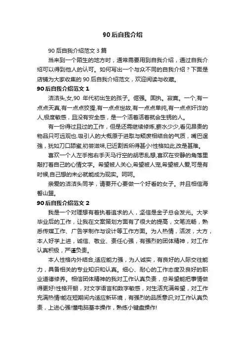 90后自我介绍