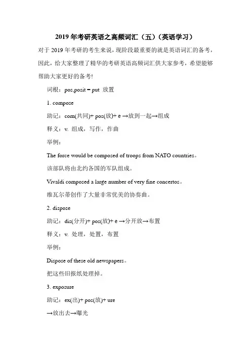 2019年考研英语之高频词汇(五)(英语学习).doc