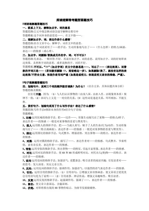 语文阅读理解常考题型题答题技巧