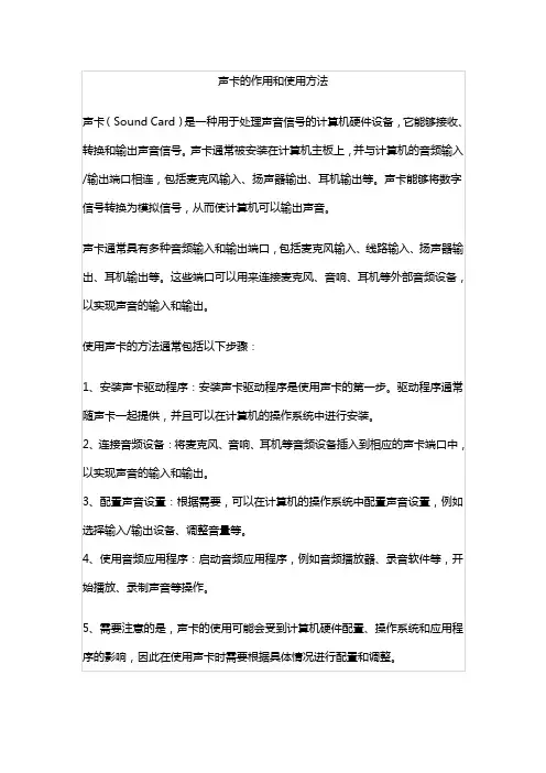 声卡的作用和使用方法