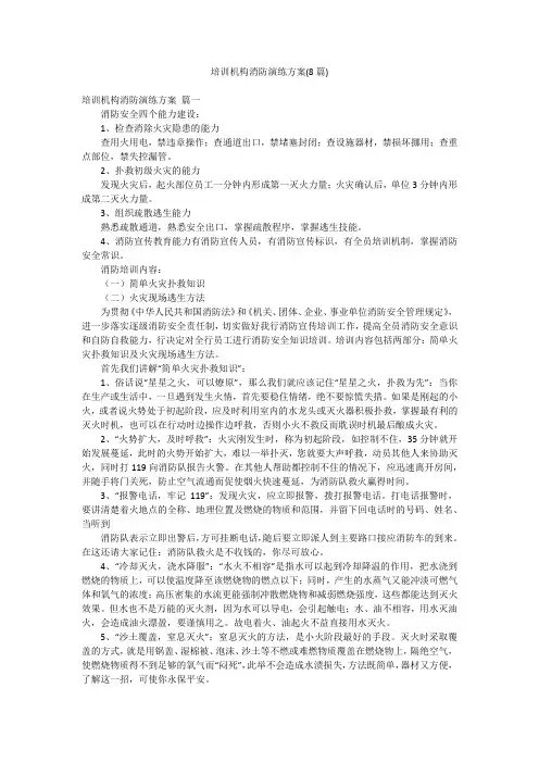 培训机构消防演练方案(8篇)