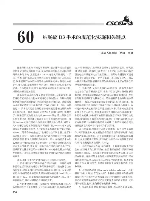 000002f0_结肠癌D3手术的规范化实施和关键点
