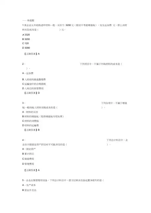 会计继续教育试题-企业会计准则和税法差异分析与纳税调整汇编