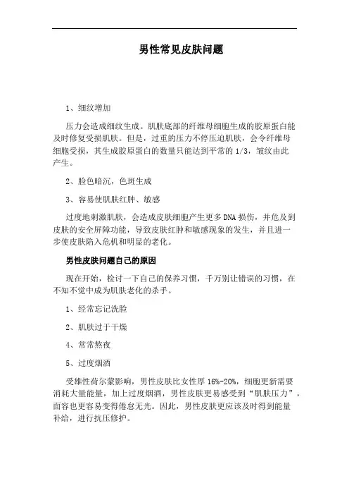男性常见皮肤问题