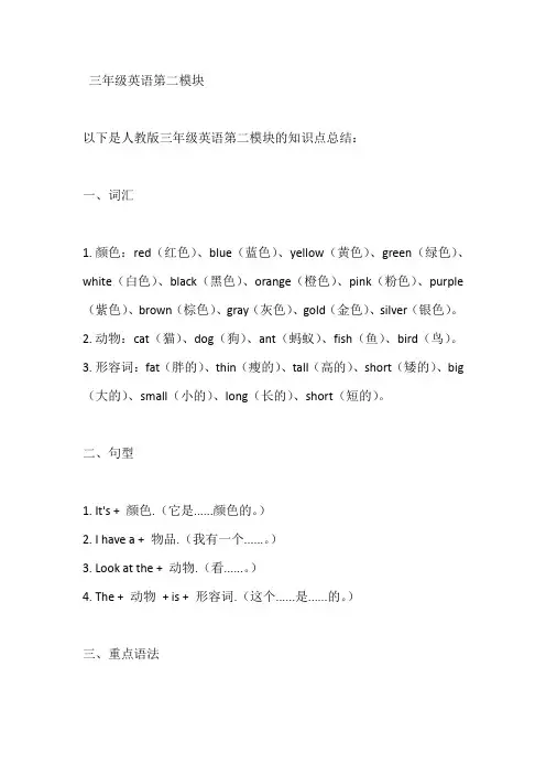三年级英语第二模块