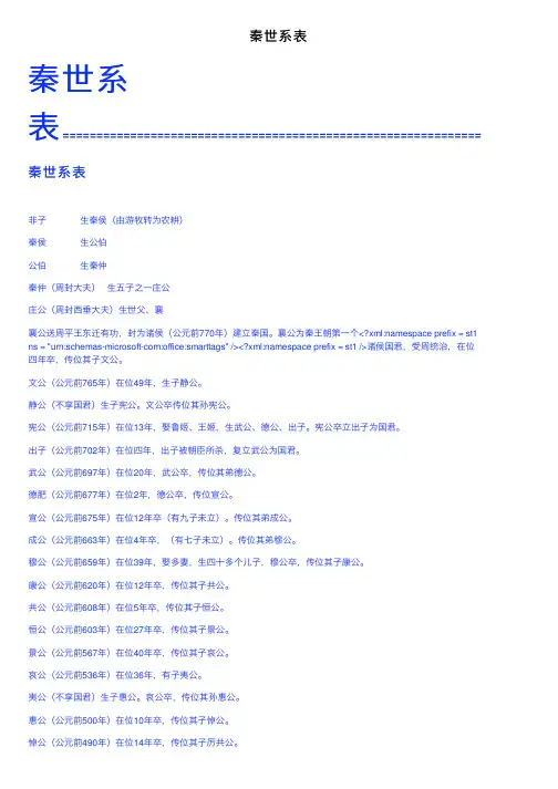 秦世系表——精选推荐