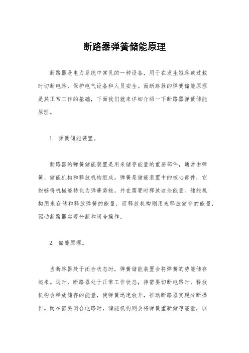 断路器弹簧储能原理
