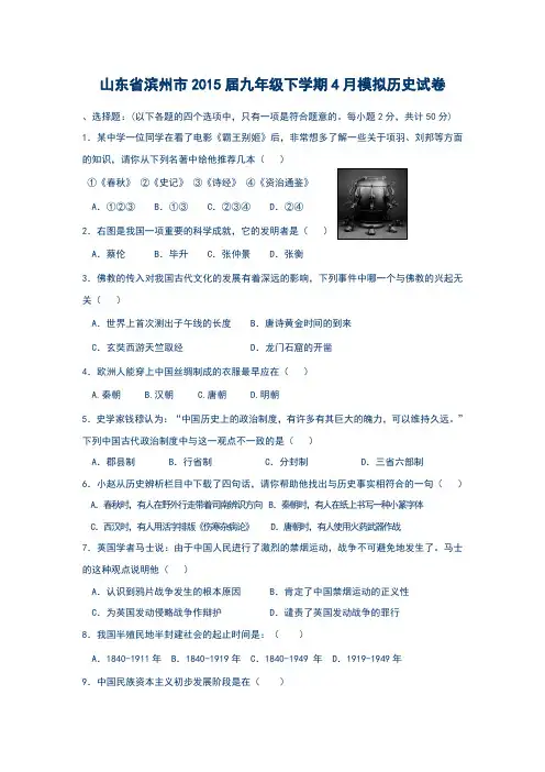 最新2015年4月中考历史模拟试卷及答案