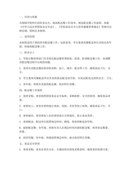 学校配送餐工作管理制度