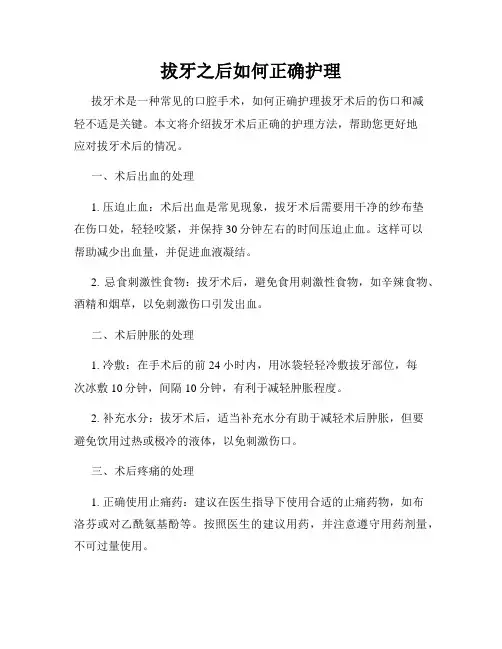 拔牙之后如何正确护理